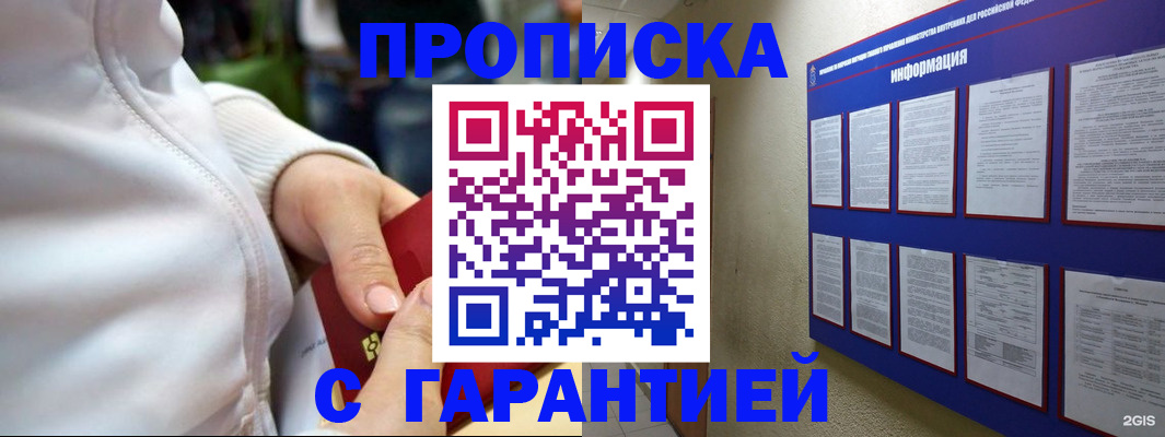 прописка в Талдоме