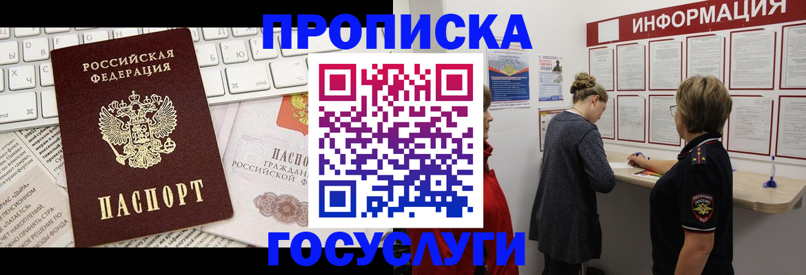 прописка ребенка в Талдоме